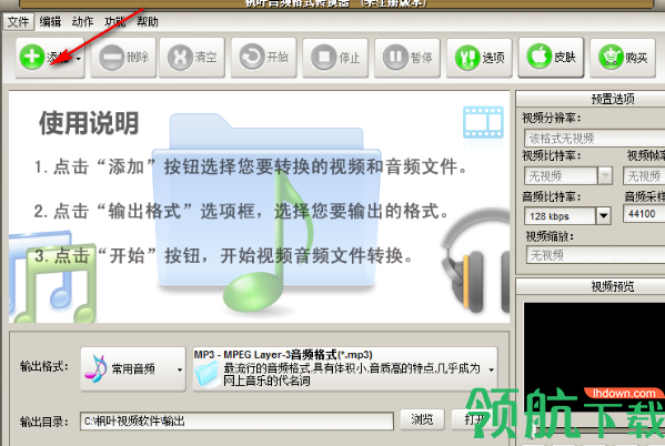 枫叶音频格式转换器免费版