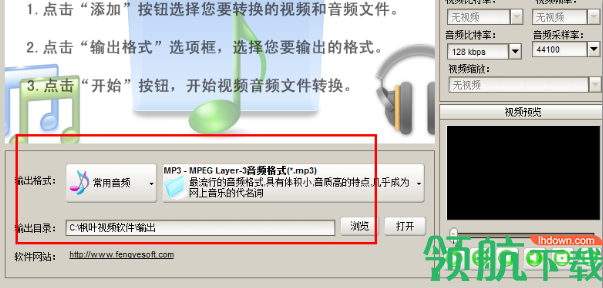 枫叶音频格式转换器免费版