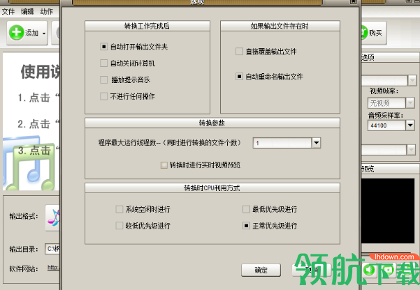 枫叶音频格式转换器免费版