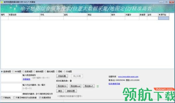 老树地图数据采集大师官方版