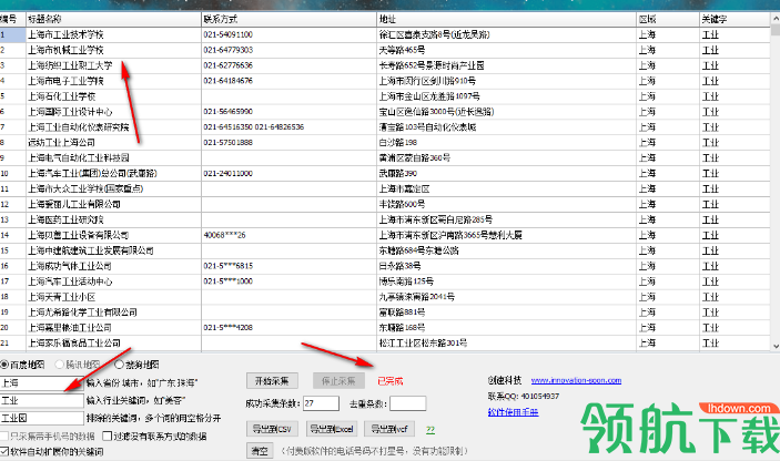 老树地图数据采集大师官方版