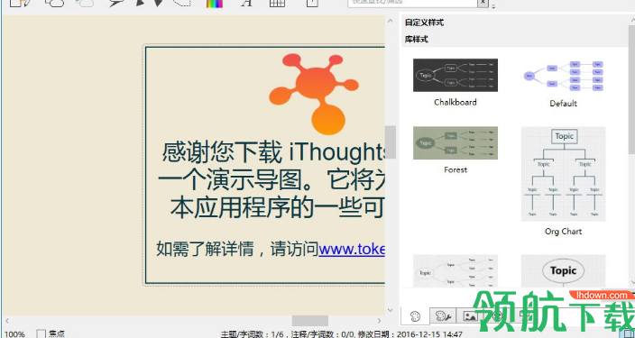 ithoughts windows(思维导图软件)官方版
