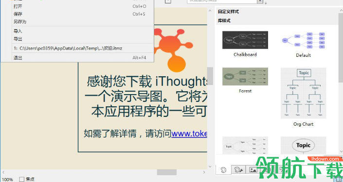ithoughts windows(思维导图软件)官方版