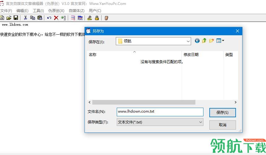 言友自媒体文章编辑器绿色版