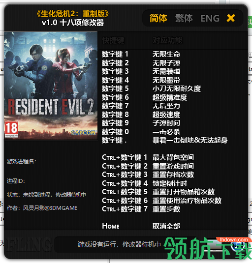 生化2重制版十八项修改器风灵月影版