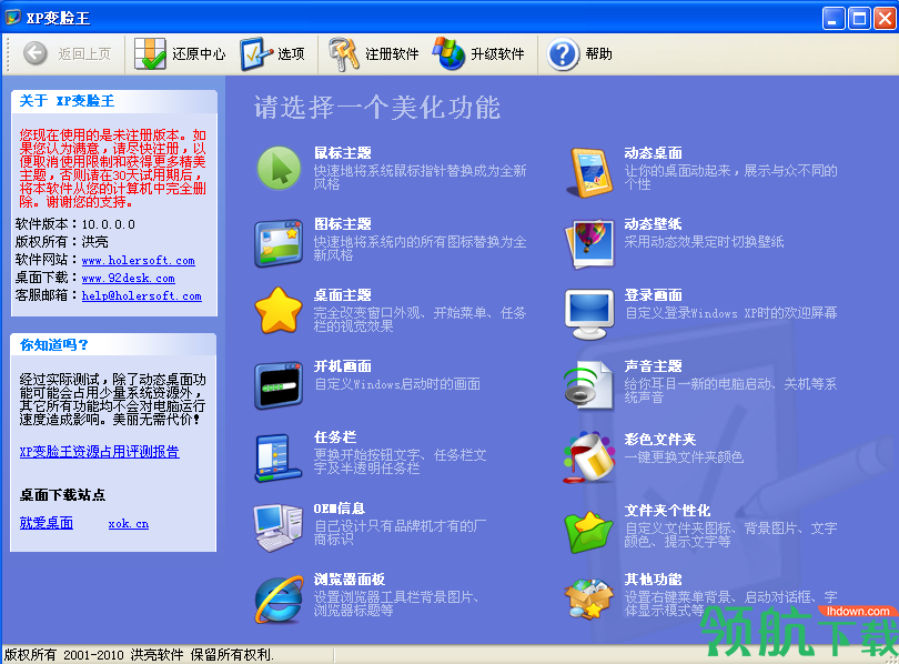 xp变脸王破解版(附注册机)