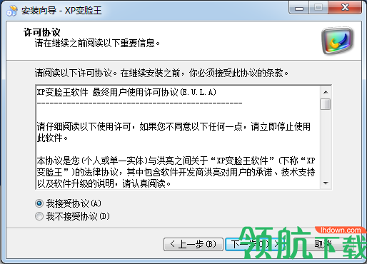 xp变脸王破解版(附注册机)