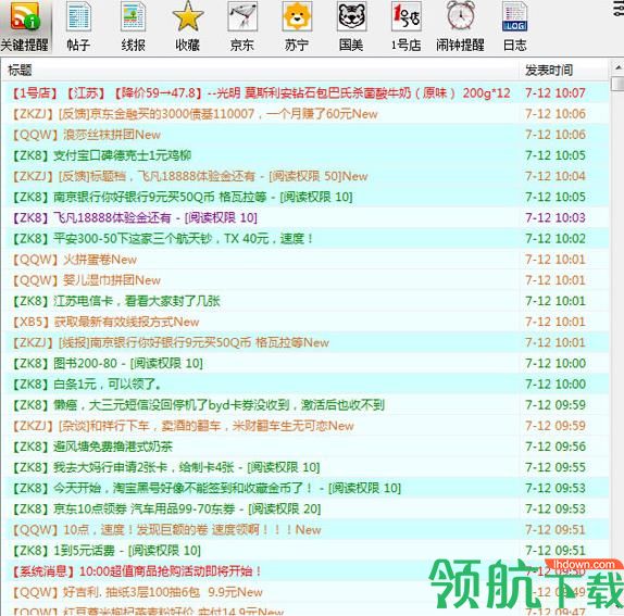 线报商品监控神器(PostMonitor)绿色版