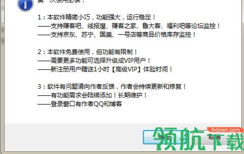 线报商品监控神器(PostMonitor)绿色版