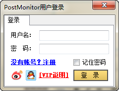 线报商品监控神器(PostMonitor)绿色版