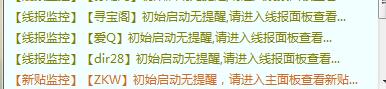 线报商品监控神器(PostMonitor)绿色版