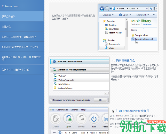 B1 Free Archiver(b1格式压缩解压软件)中文版