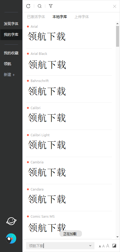 HelloFont For PC(字体安装工具)最新版