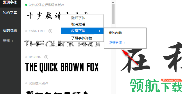 HelloFont For PC(字体安装工具)最新版