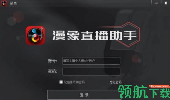 漫象直播助手官方版