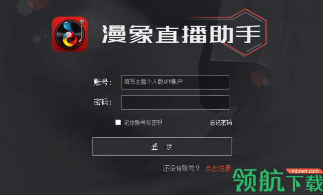 漫象直播助手官方版