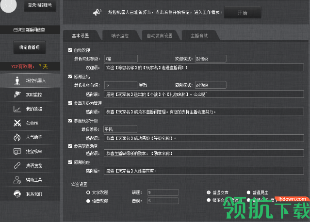 漫象直播助手官方版