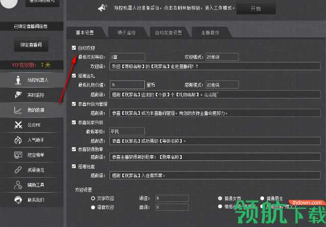 漫象直播助手官方版