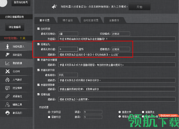 漫象直播助手官方版