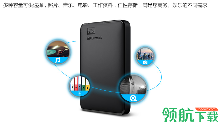 西部数据Elements移动硬盘驱动官方版
