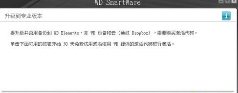 西部数据Elements移动硬盘驱动官方版