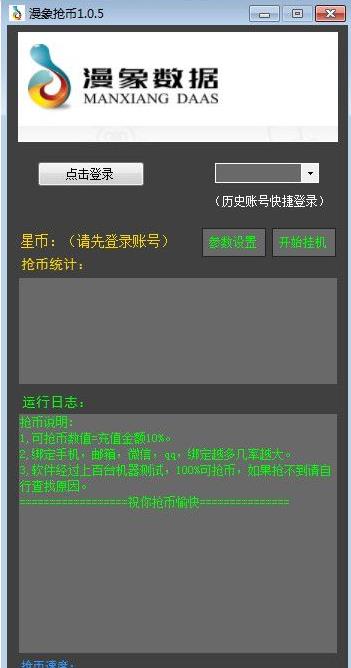 漫象抢币助手助手官方版