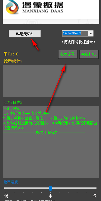 漫象抢币助手助手官方版