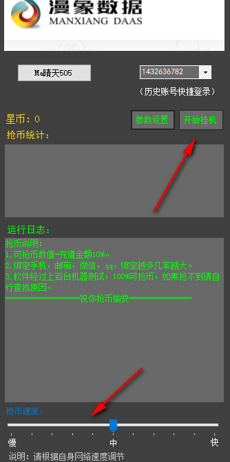 漫象抢币助手助手官方版