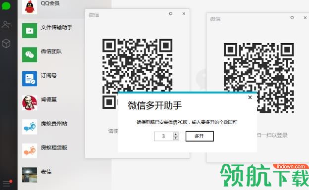 深蓝微信多开助手官方版