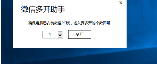 深蓝微信多开助手官方版