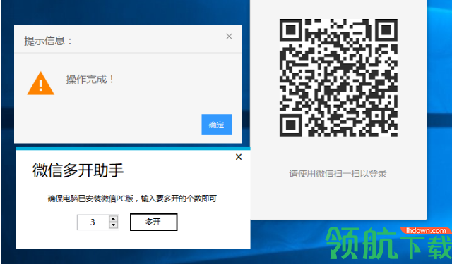 深蓝微信多开助手官方版