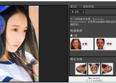 PortraitProfessional破解版(附注册补丁)