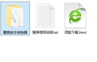 魔兽版本转换器绿色版