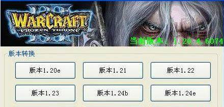魔兽版本转换器绿色版