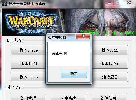 魔兽版本转换器绿色版