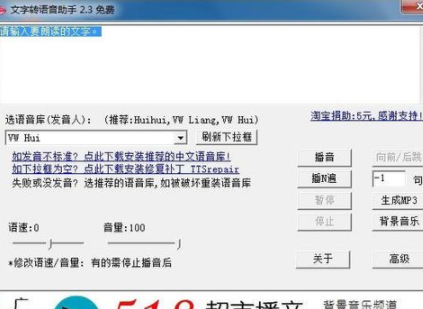 文字转语音助手官方版