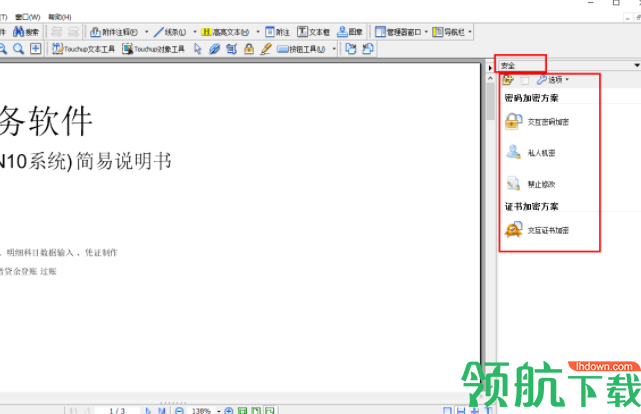 DocuComPDFPlus编辑器官方版