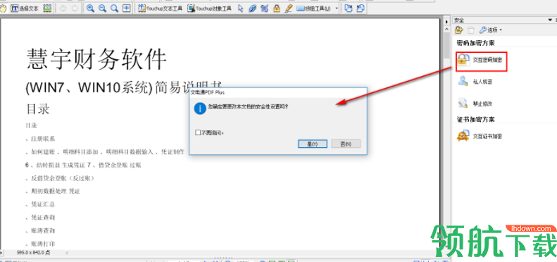 DocuComPDFPlus编辑器官方版