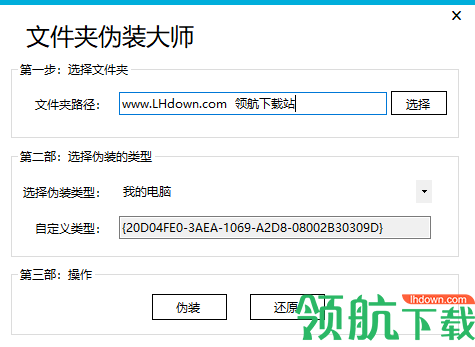 深蓝文件夹伪装大师官方版
