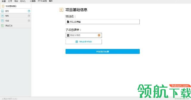 土建造价核算官方版