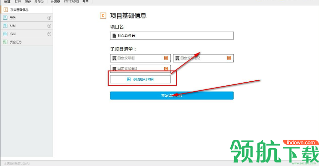 土建造价核算官方版