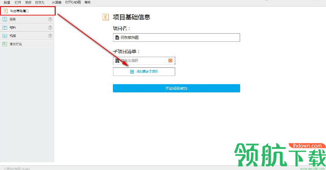土建造价核算官方版