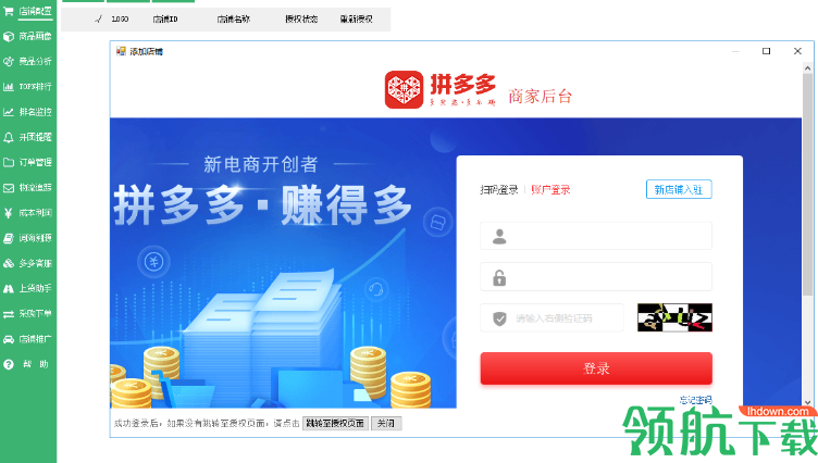 多多卖家通官方版