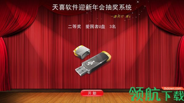 天喜转盘抽奖软件官方版
