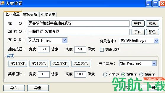 天喜转盘抽奖软件官方版