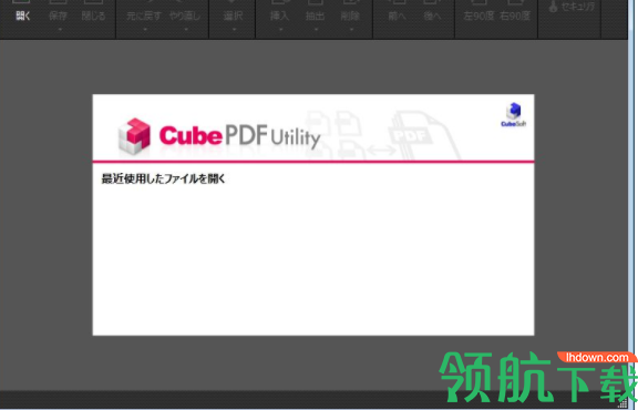 CubePDFUtility编辑器官方版