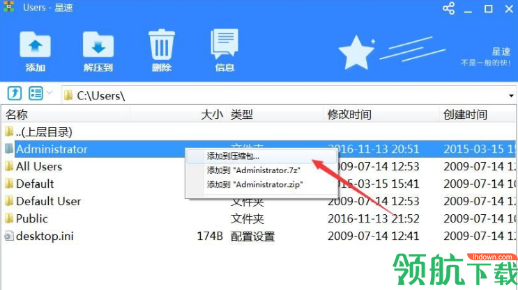 星速压缩官方版