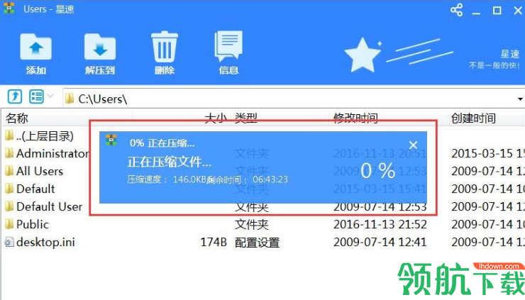 星速压缩官方版