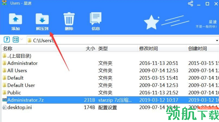 星速压缩官方版