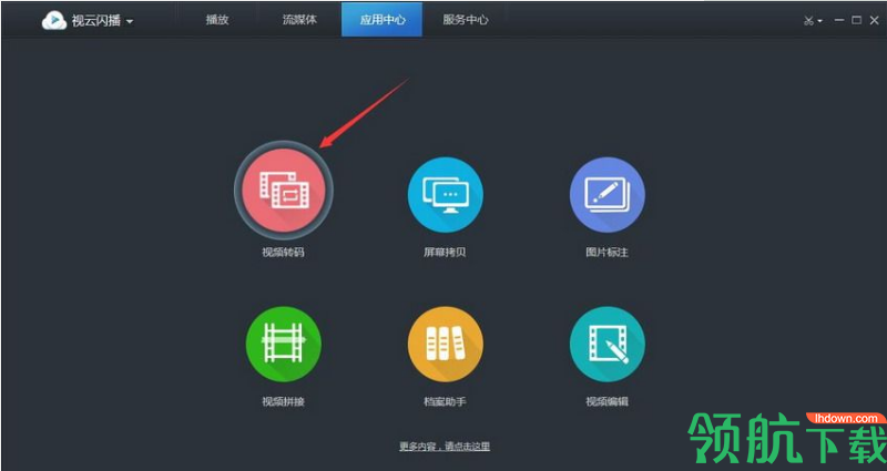 视云闪播官方版